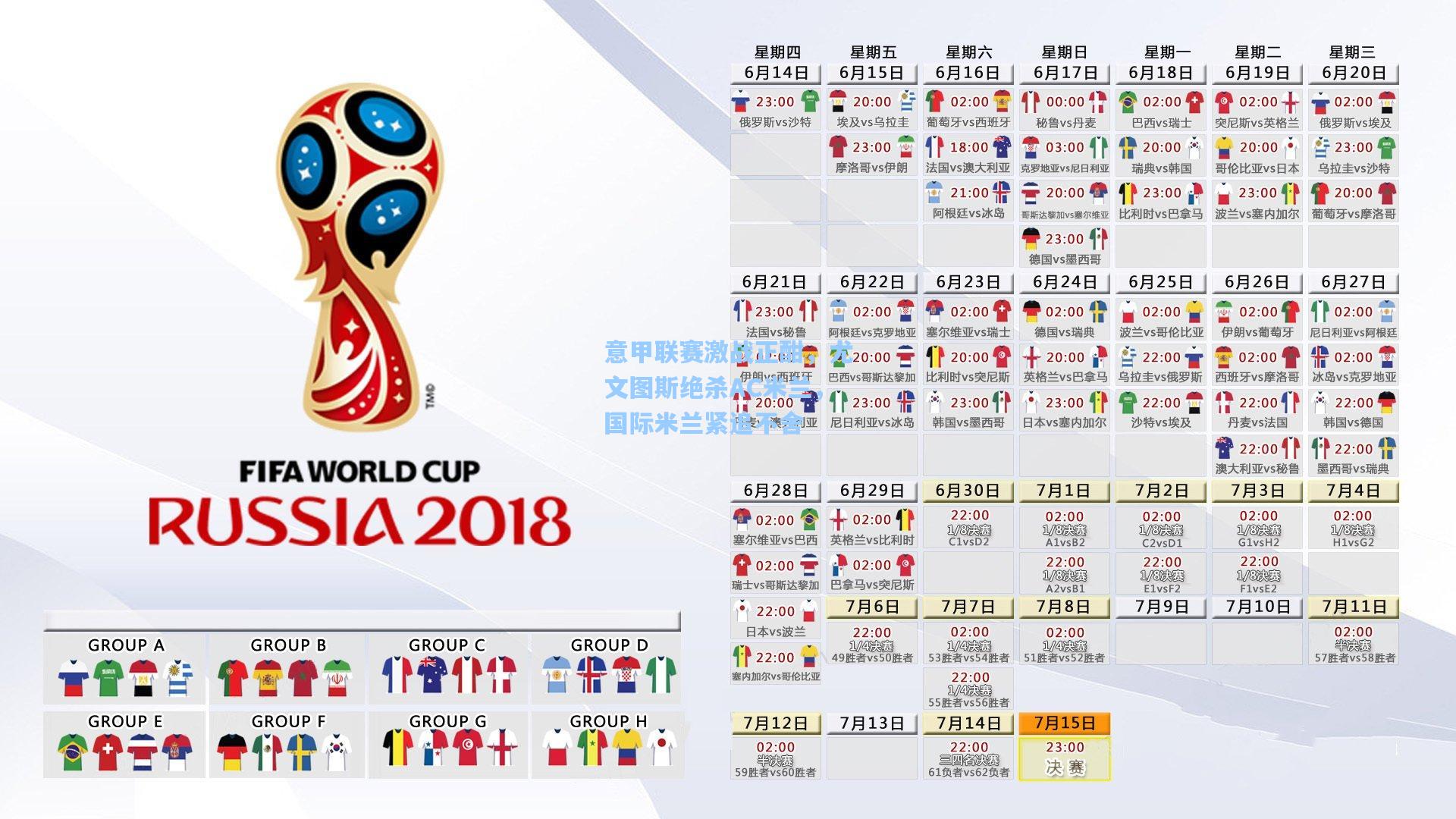 意甲联赛激战正酣，尤文图斯绝杀AC米兰，国际米兰紧追不舍