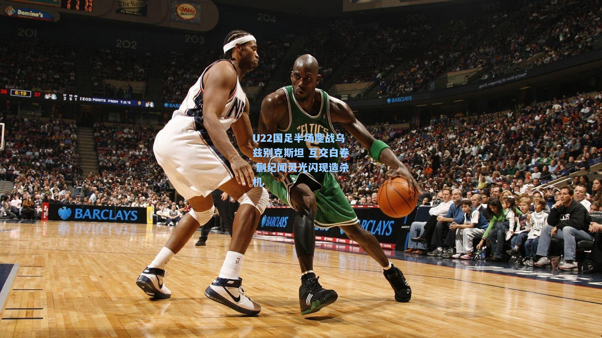 U22国足半场鏖战乌兹别克斯坦 互交白卷 蒯纪闻灵光闪现造杀机