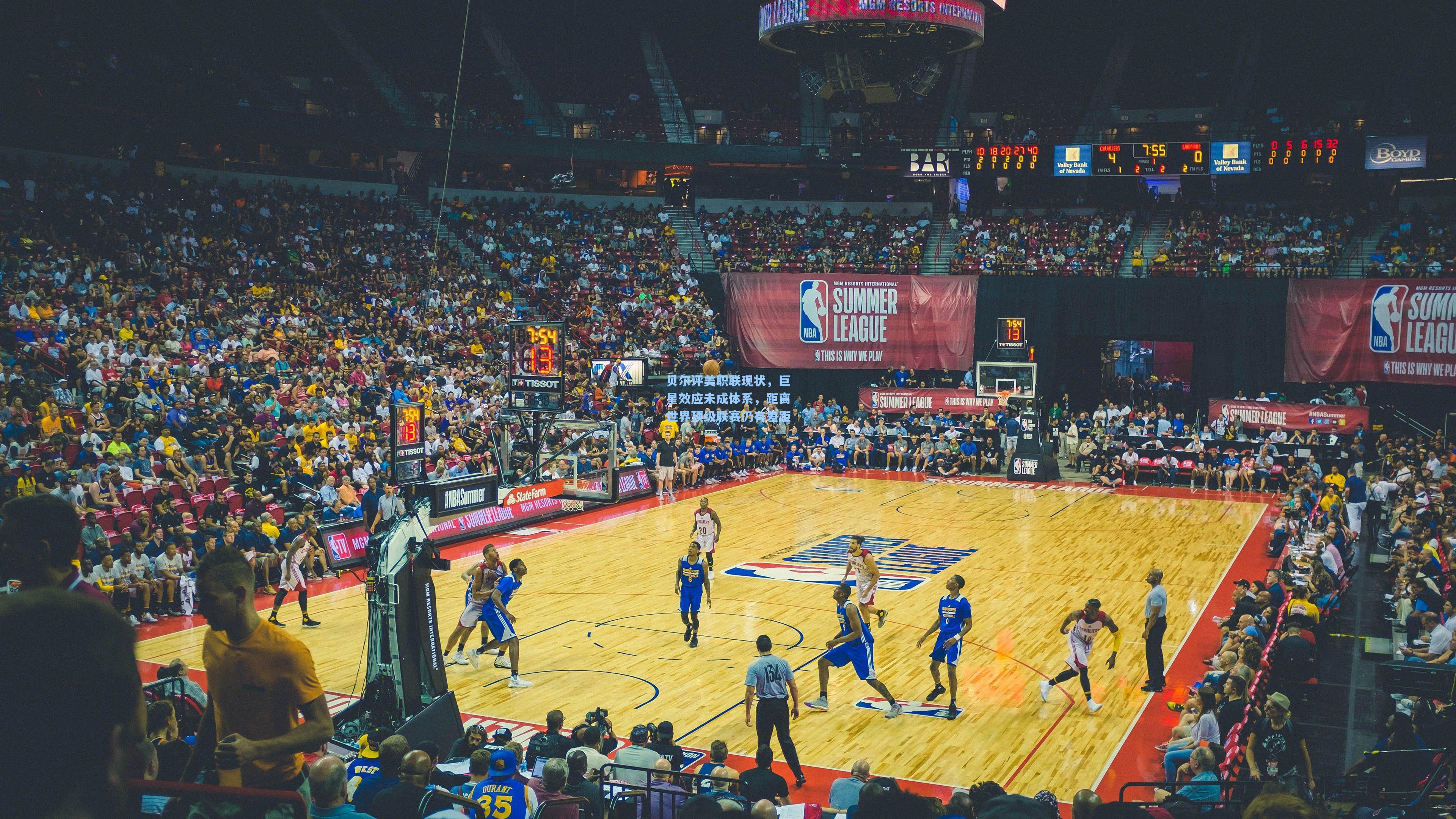 贝尔评美职联现状，巨星效应未成体系，距离世界顶级联赛仍有差距