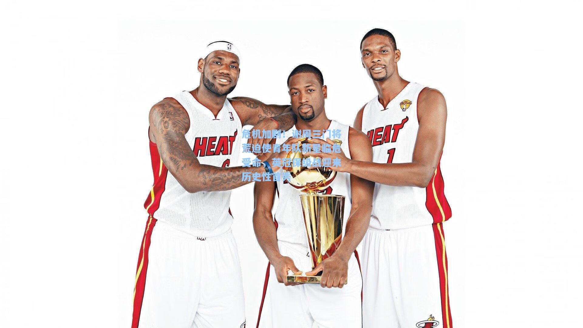 危机加剧！谢周三门将荒迫使青年队新星临危受命，英冠保级战迎来历史性首秀