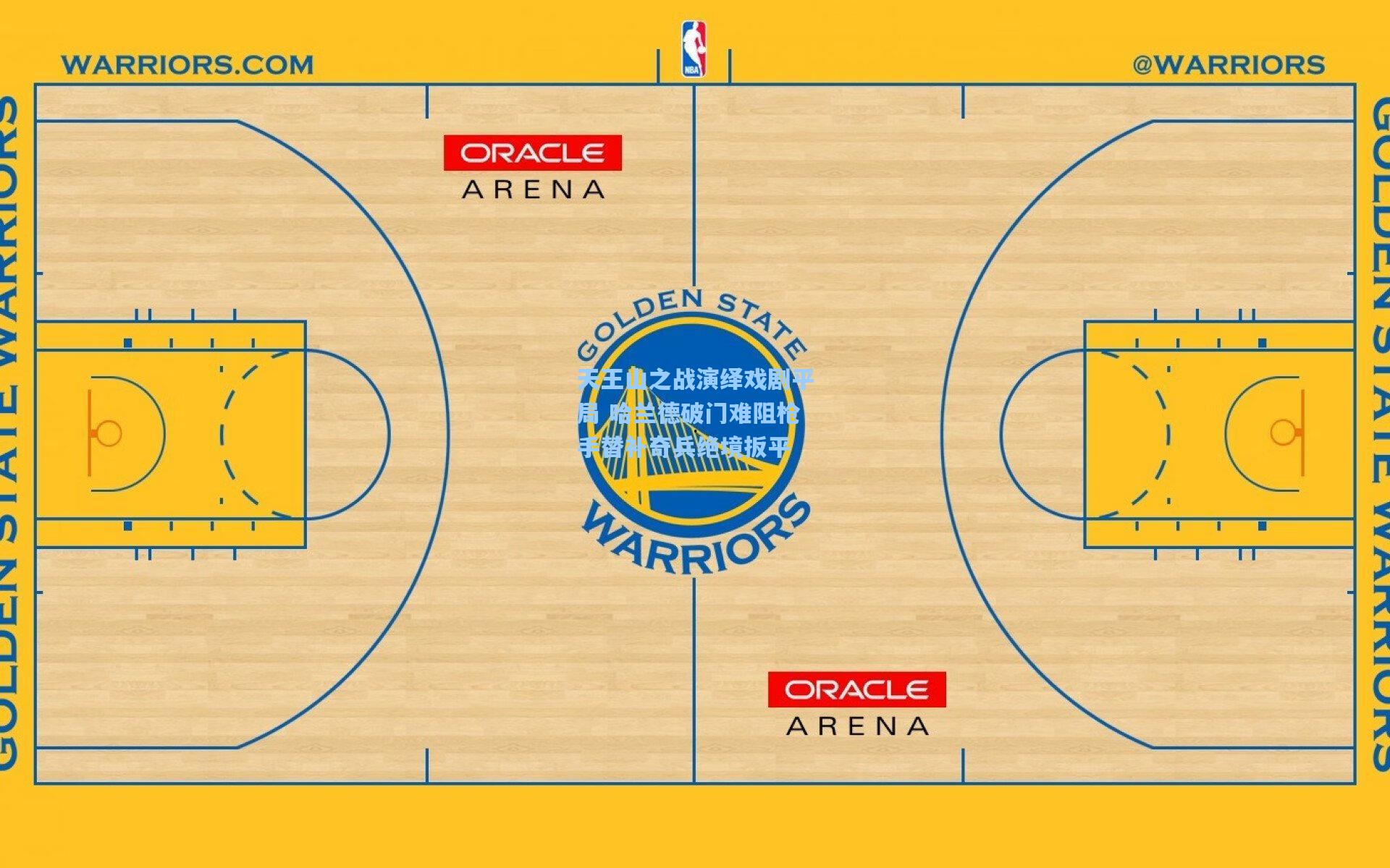 天王山之战演绎戏剧平局 哈兰德破门难阻枪手替补奇兵绝境扳平