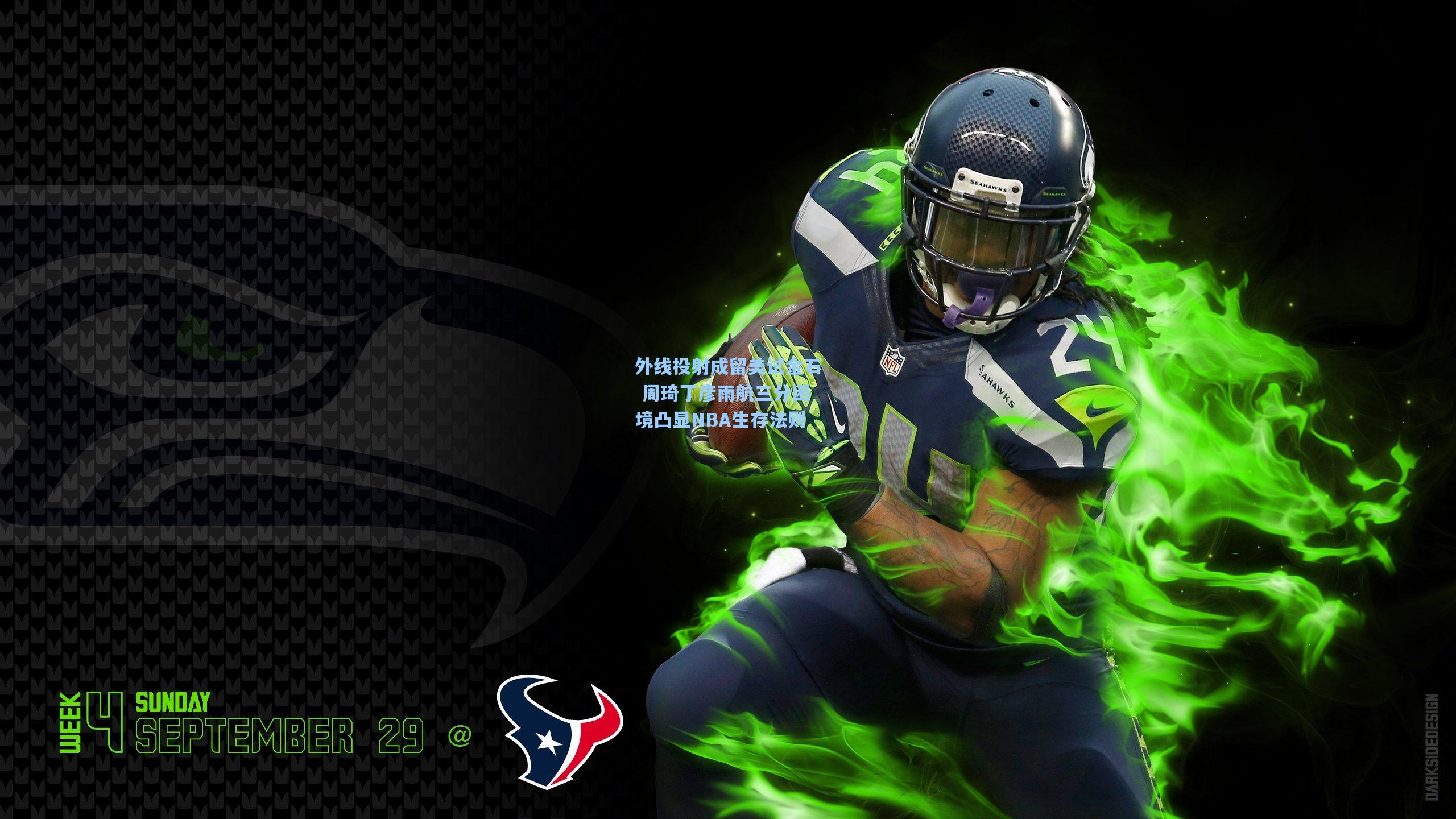 外线投射成留美试金石 周琦丁彦雨航三分困境凸显NBA生存法则